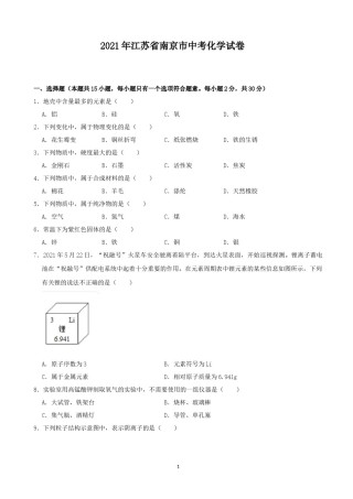 2021年南京中考化学试题及答案.docx