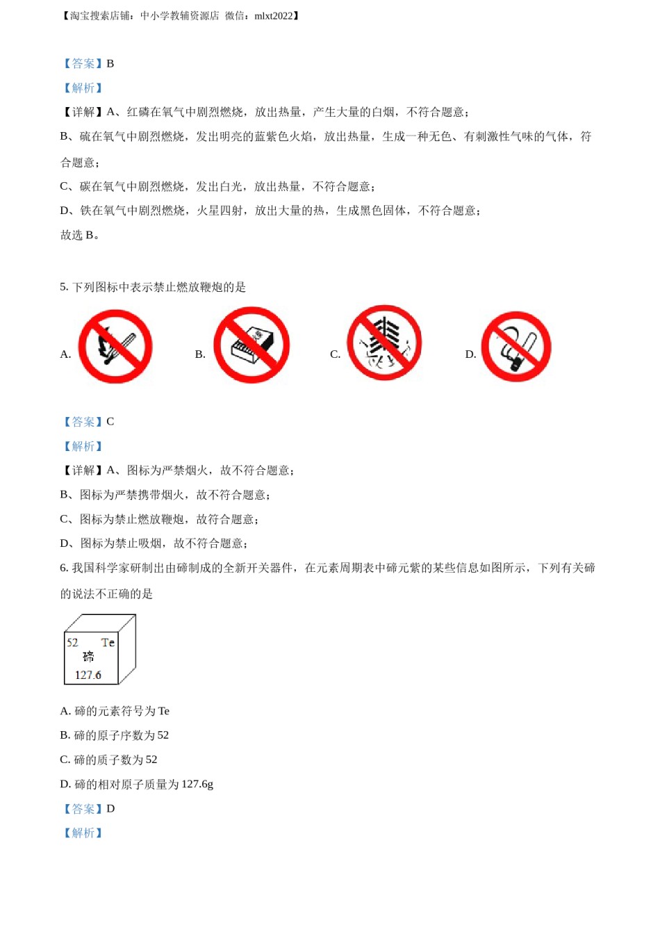 精品解析：2022年江苏省南京市中考化学真题（解析版）.docx_第2页