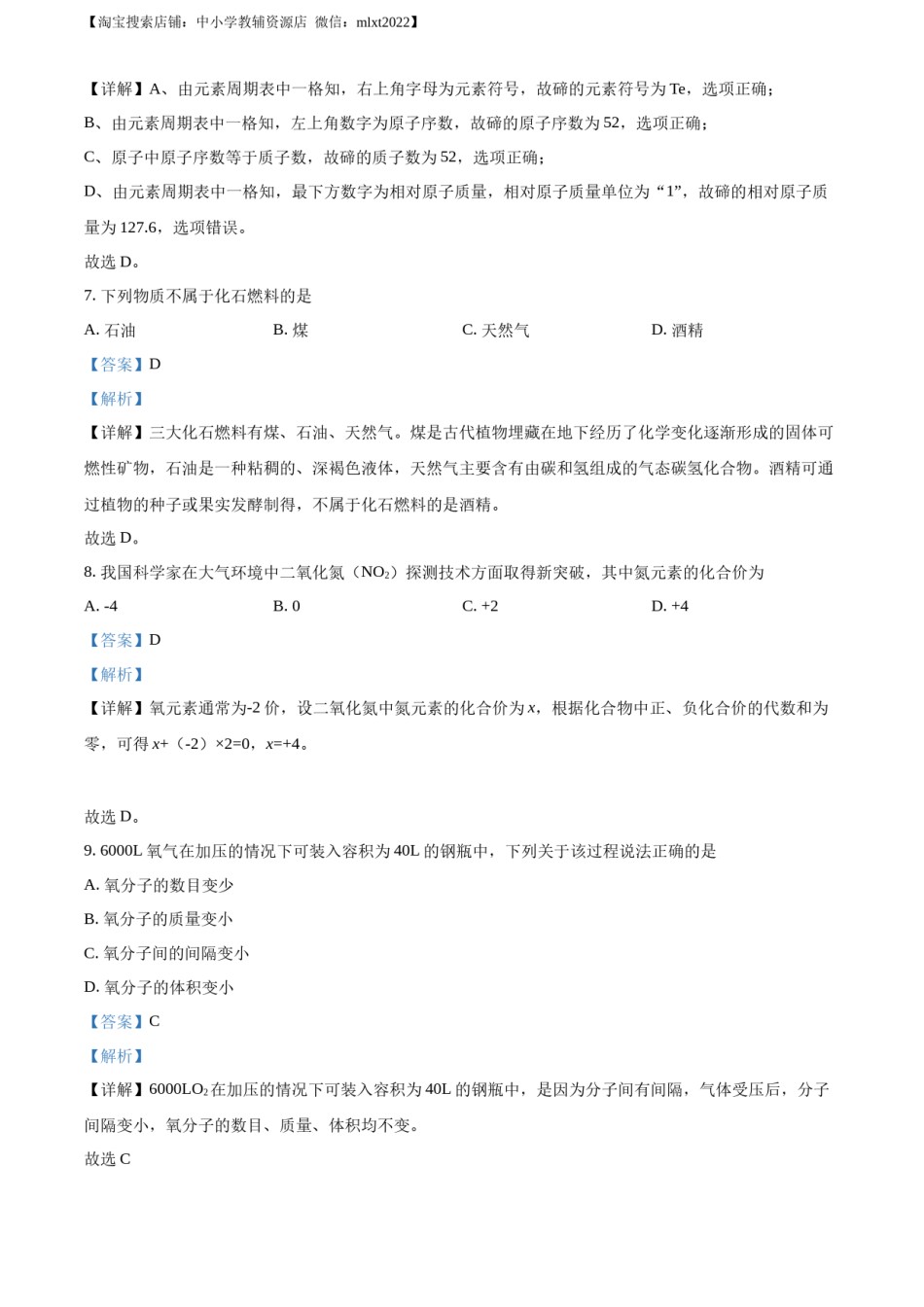 精品解析：2022年江苏省南京市中考化学真题（解析版）.docx_第3页