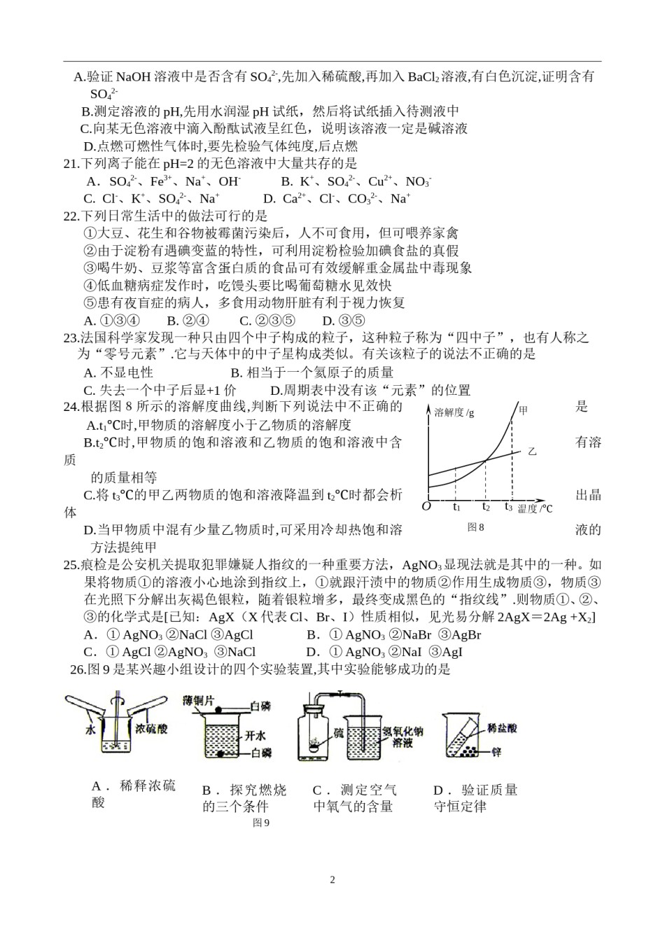 2008年江苏省宿迁市中考化学试题及答案.doc_第2页