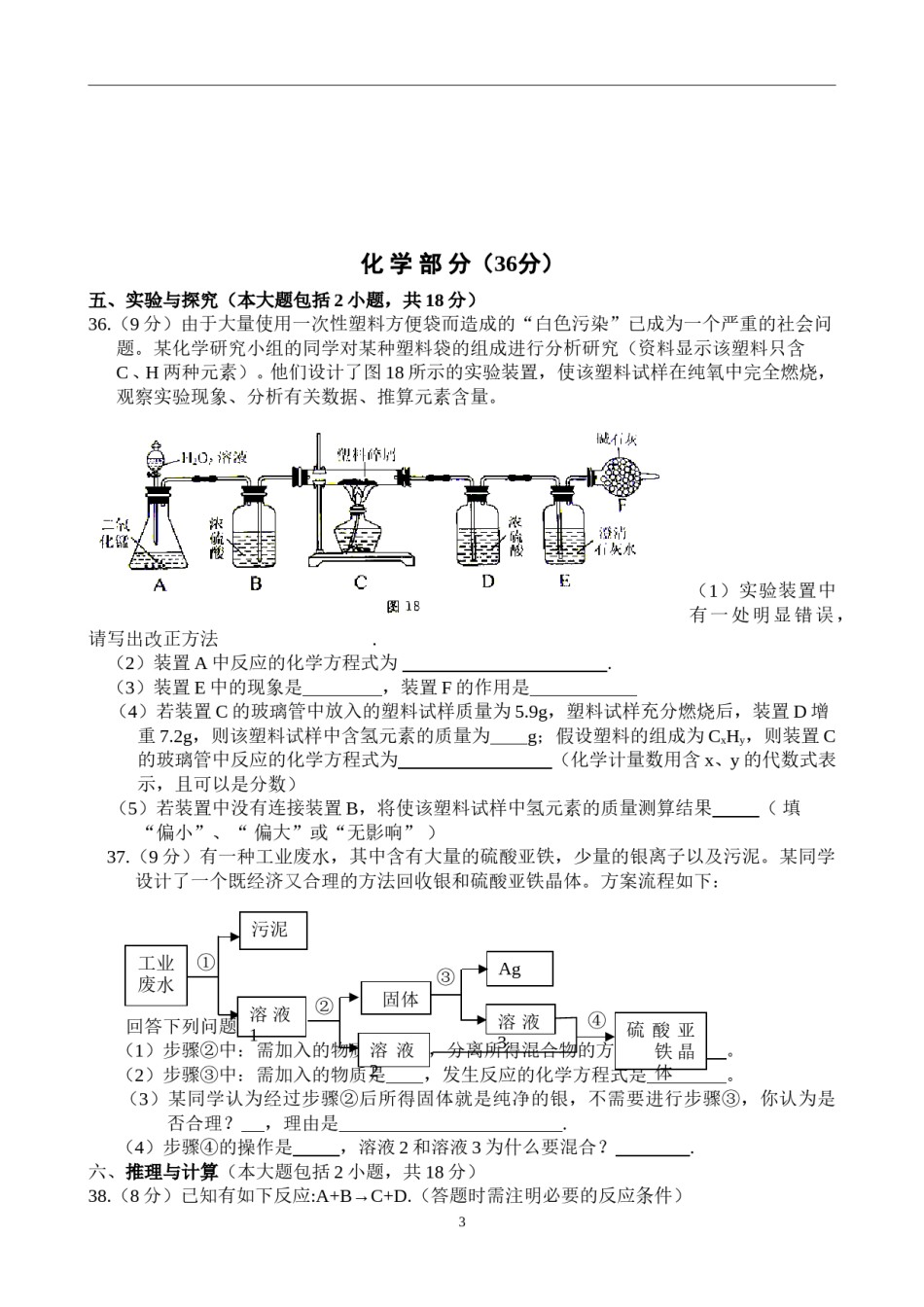 2008年江苏省宿迁市中考化学试题及答案.doc_第3页