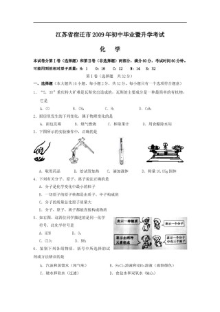 2009年江苏省宿迁市中考化学试题及答案.doc