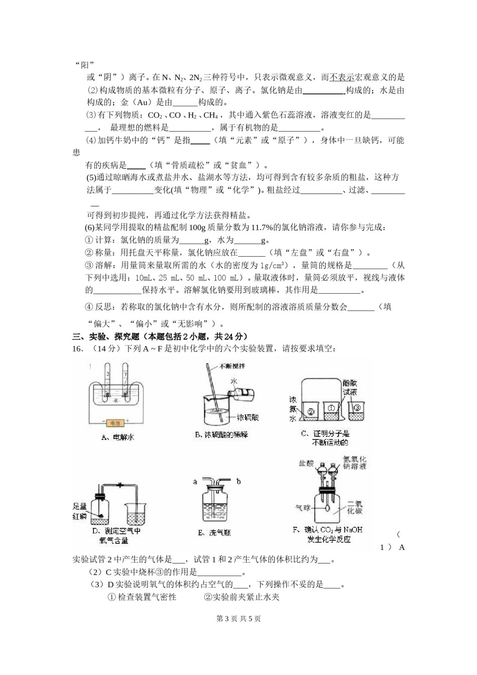 2011年江苏省宿迁市中考化学试题及答案.doc_第3页