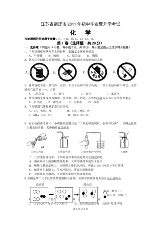 2011年江苏省宿迁市中考化学试题及答案.doc