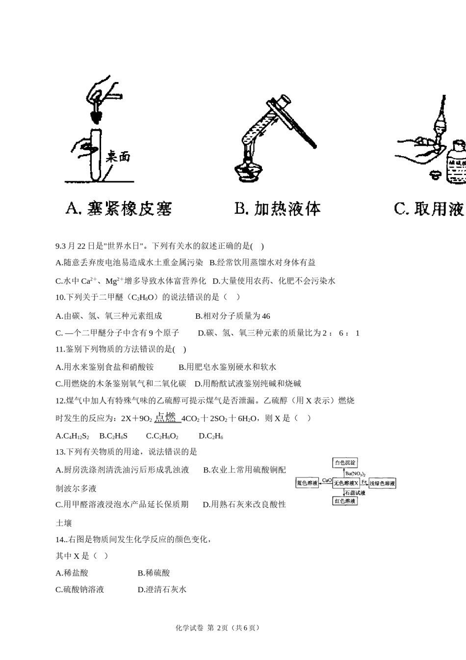2012年江苏省宿迁市中考化学试题及答案.doc_第2页