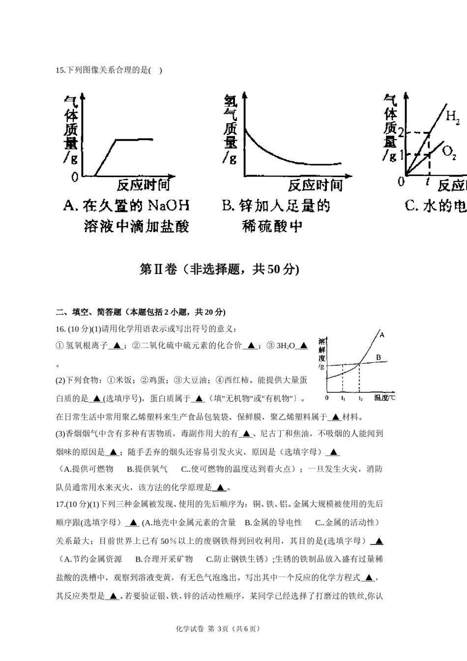 2012年江苏省宿迁市中考化学试题及答案.doc_第3页