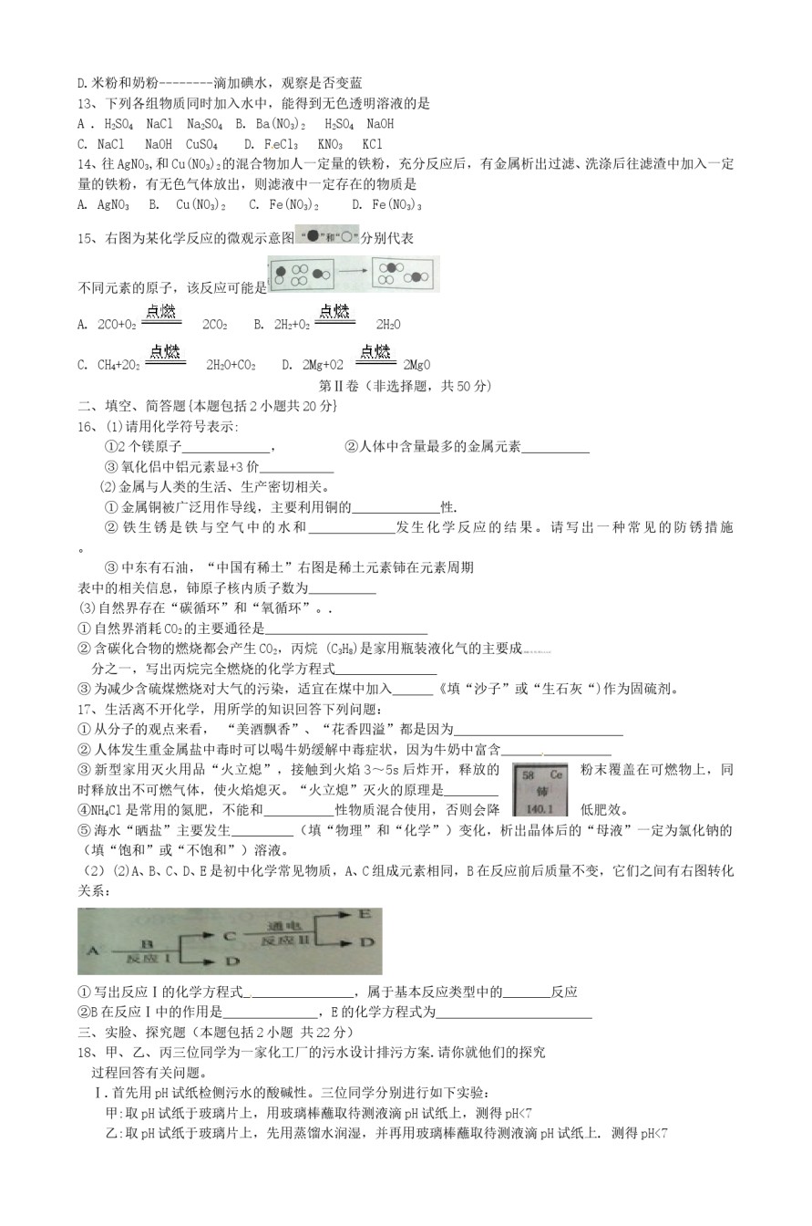 2013年江苏省宿迁市中考化学试题及答案.doc_第2页