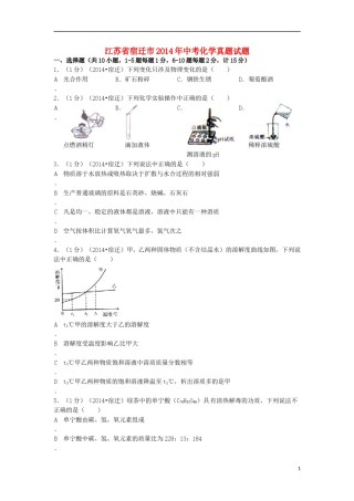 2014年江苏省宿迁市中考化学试题及答案.doc
