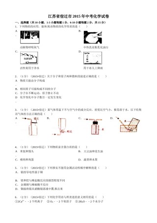2015年江苏省宿迁市中考化学试题及答案.doc
