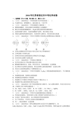 2016年江苏省宿迁市中考化学试题及答案.docx