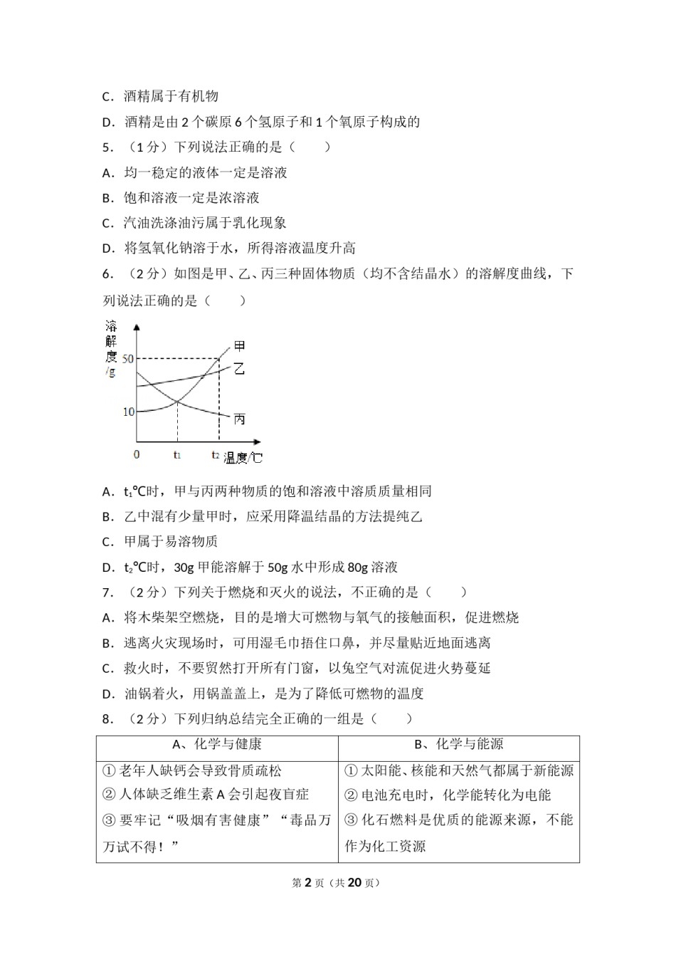 2017年江苏省宿迁市中考化学试题及答案.doc_第2页