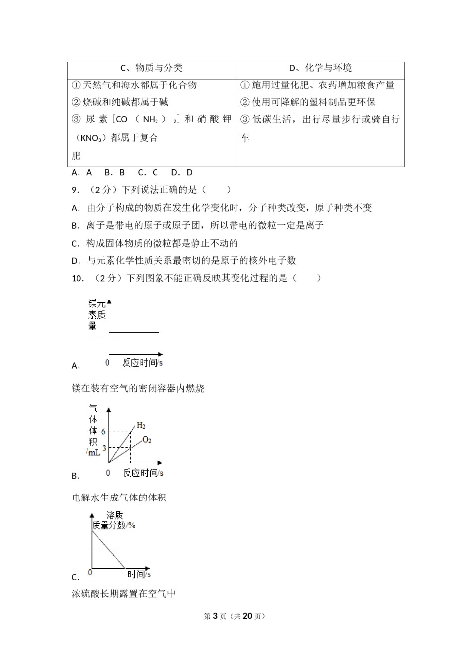 2017年江苏省宿迁市中考化学试题及答案.doc_第3页