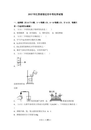 2017年江苏省宿迁市中考化学试题及答案.doc