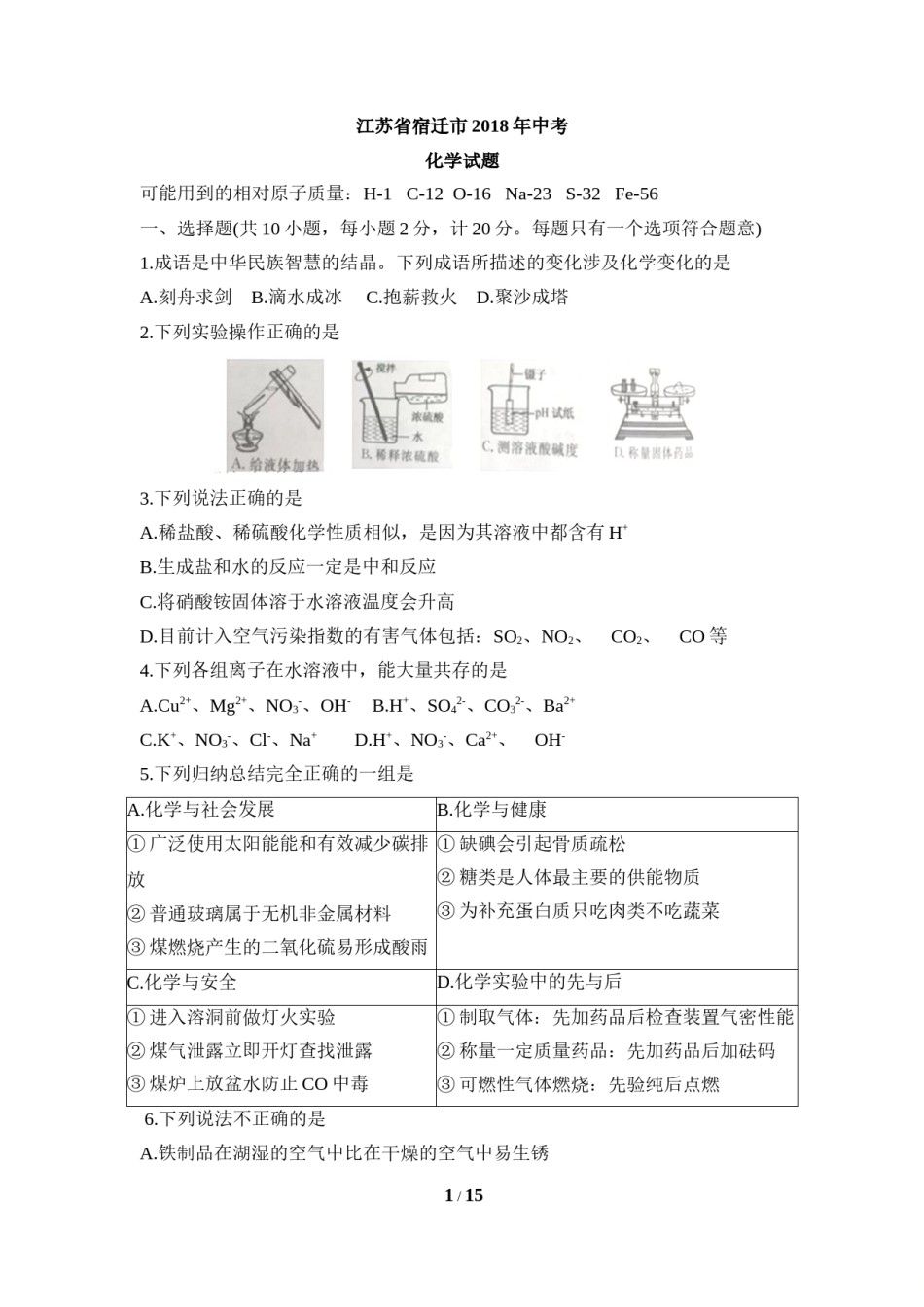 2018年江苏省宿迁市中考化学试题及答案.doc_第1页