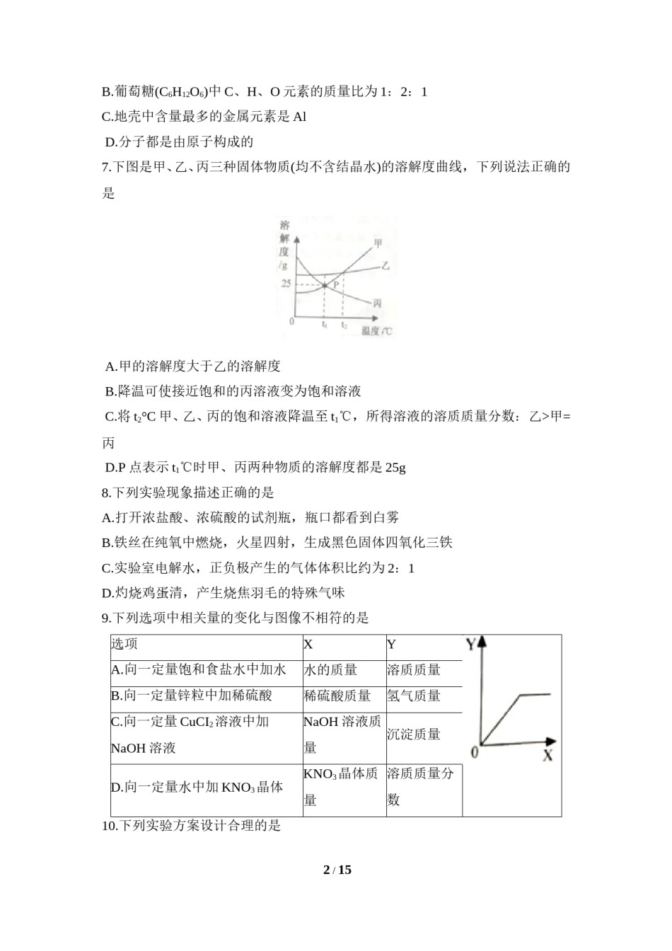 2018年江苏省宿迁市中考化学试题及答案.doc_第2页