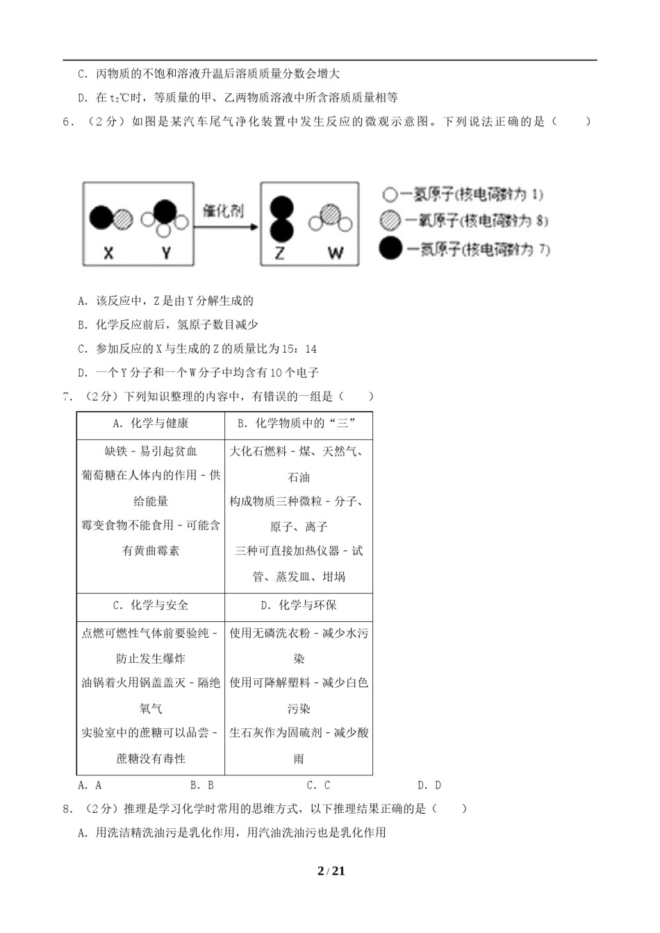 2019年江苏省宿迁市中考化学试题及答案.doc_第2页