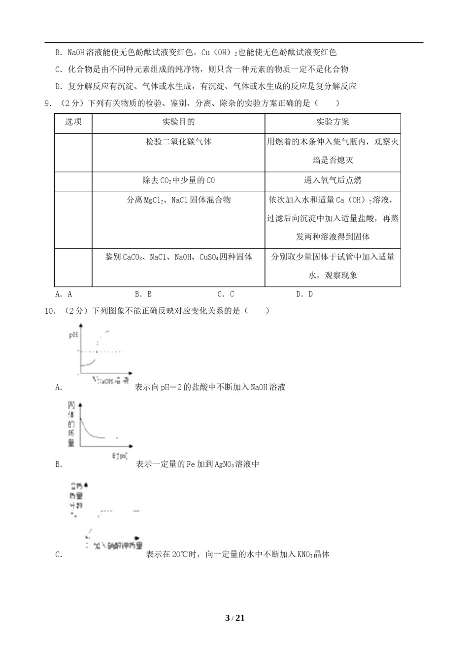 2019年江苏省宿迁市中考化学试题及答案.doc_第3页