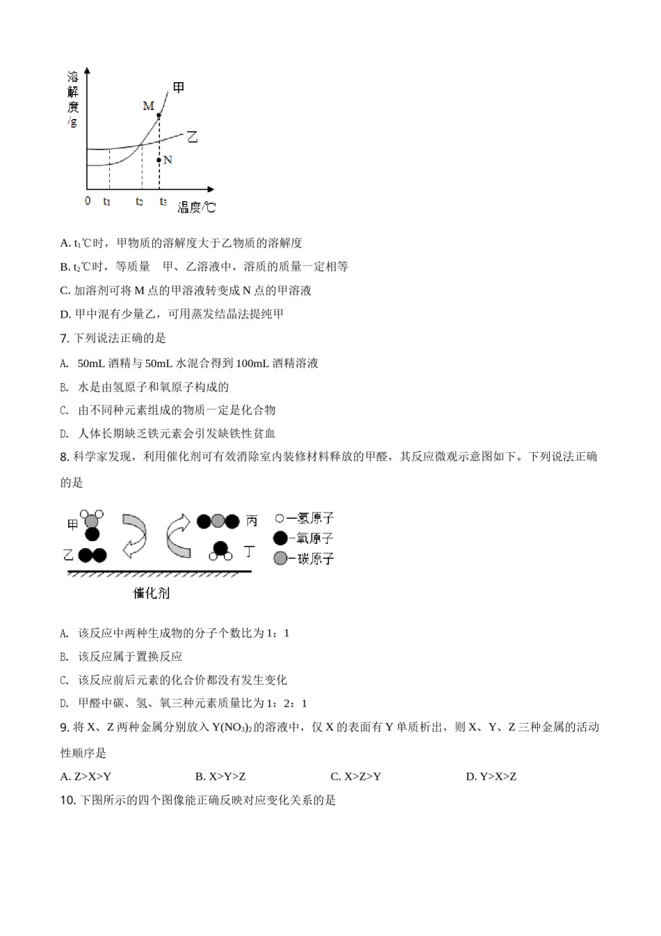 江苏省宿迁市2021年中考化学试题（原卷版）.doc_第2页