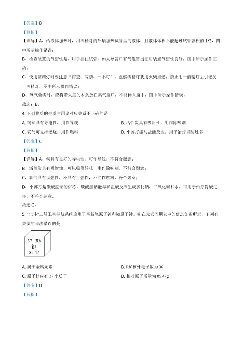 江苏省宿迁市2021年中考化学试题（解析版）.doc_第2页