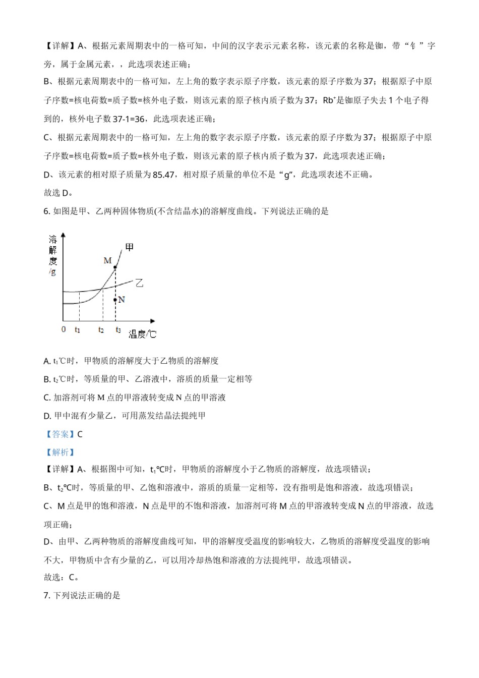 江苏省宿迁市2021年中考化学试题（解析版）.doc_第3页