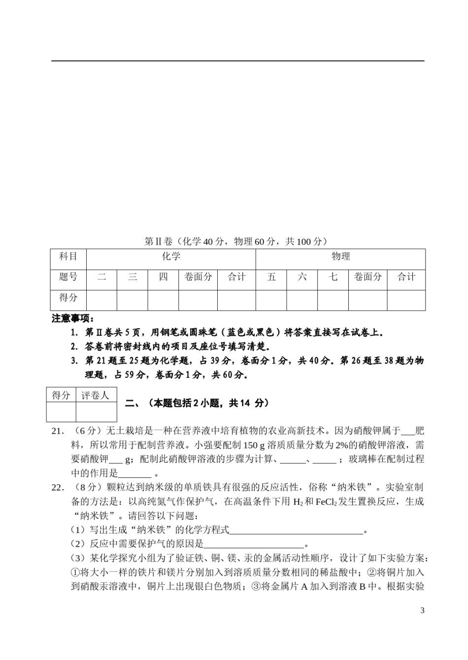 2008年江苏省徐州市中考化学试题及答案.doc_第3页