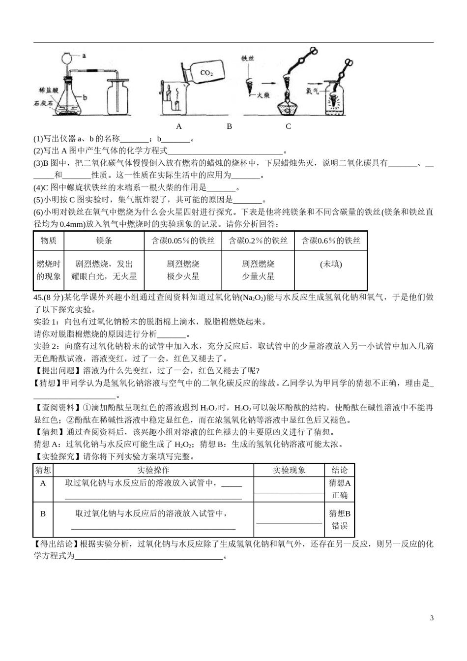 2009年江苏省徐州市中考化学试卷及答案.doc_第3页