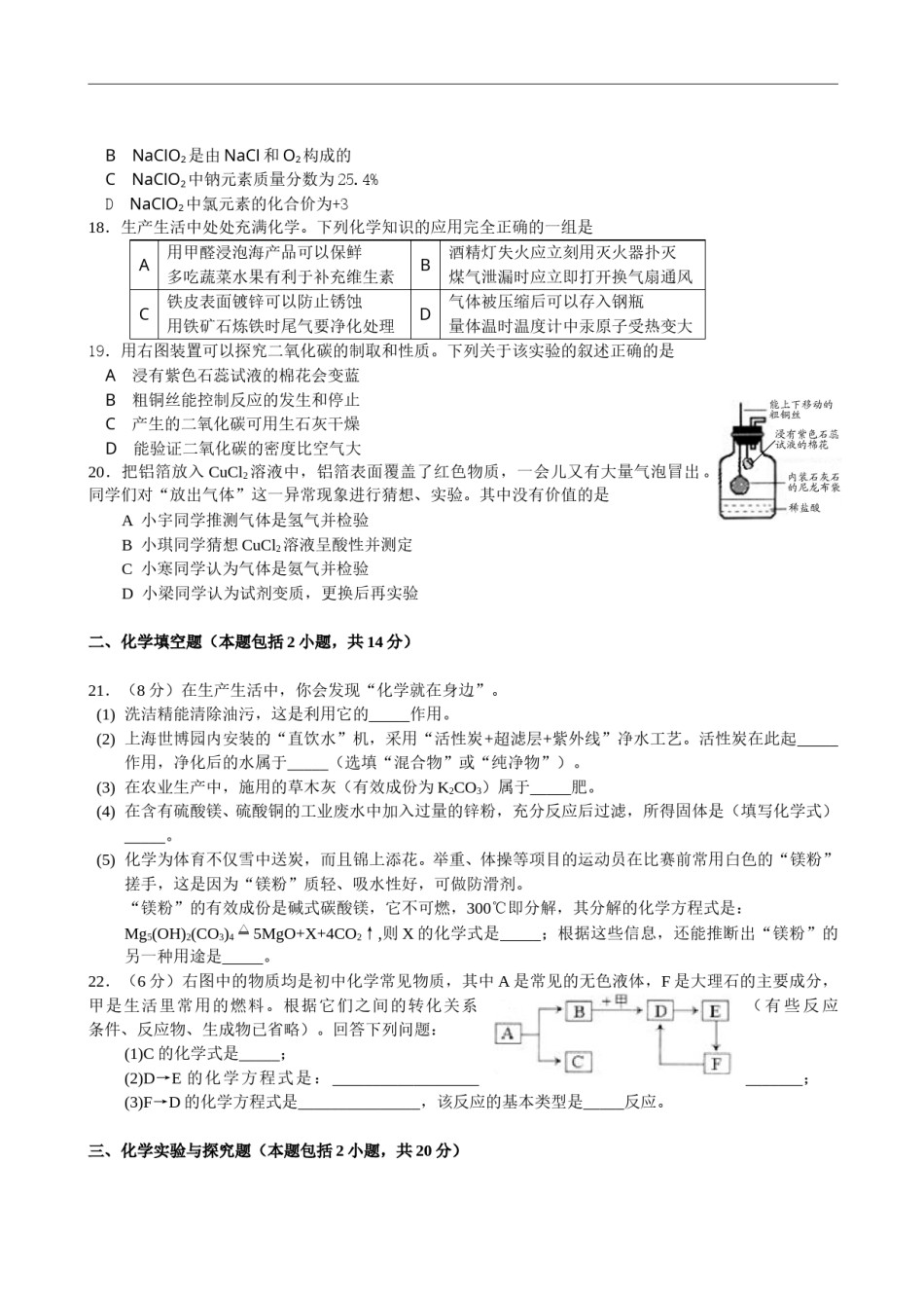 2010年江苏省徐州市中考化学试题及答案.doc_第2页
