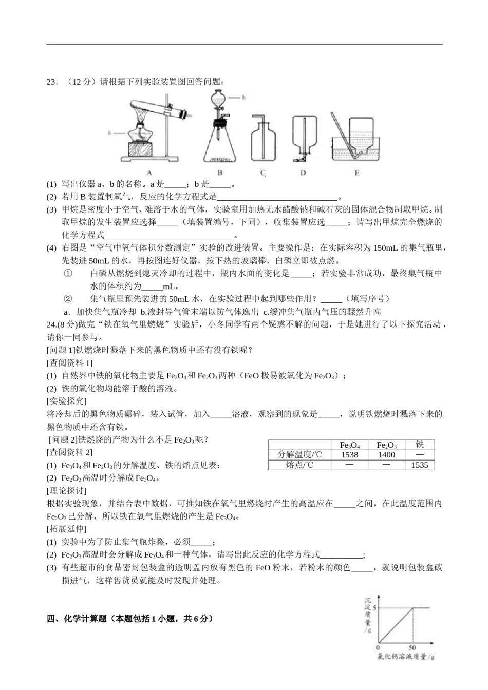 2010年江苏省徐州市中考化学试题及答案.doc_第3页
