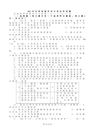2011年江苏省徐州市中考化学试题及答案.doc