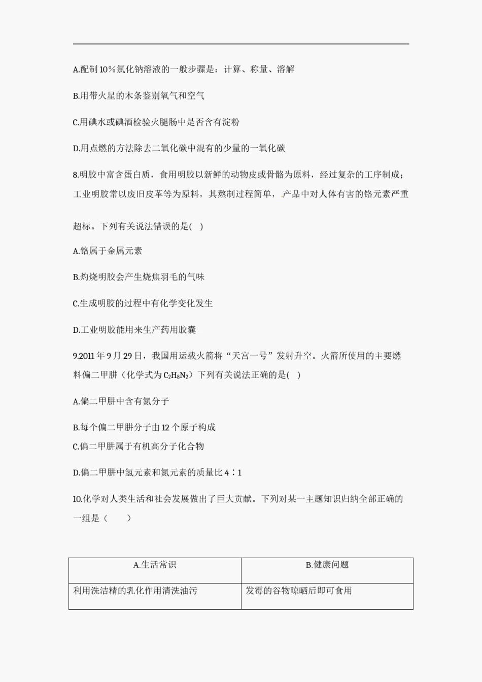 2012年江苏省徐州市中考化学试题及答案.docx_第2页