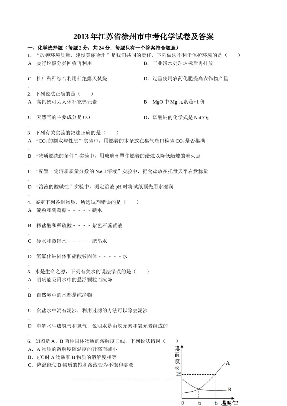 2013年江苏省徐州市中考化学试卷及答案.doc_第1页