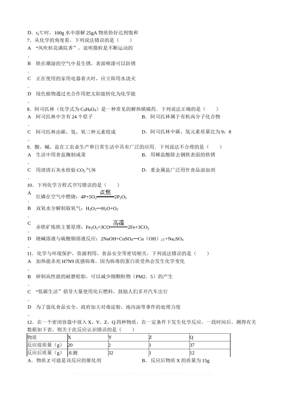 2013年江苏省徐州市中考化学试卷及答案.doc_第2页