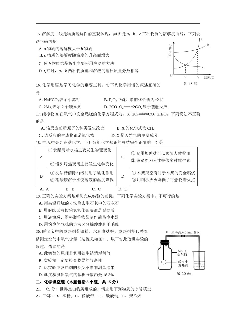 2014年江苏省徐州市中考化学试题及答案.doc_第2页