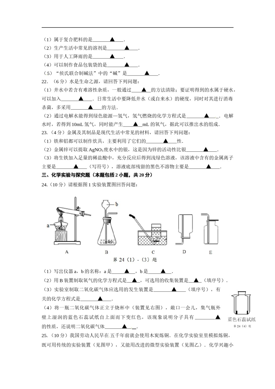 2014年江苏省徐州市中考化学试题及答案.doc_第3页
