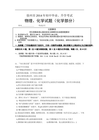 2014年江苏省徐州市中考化学试题及答案.doc