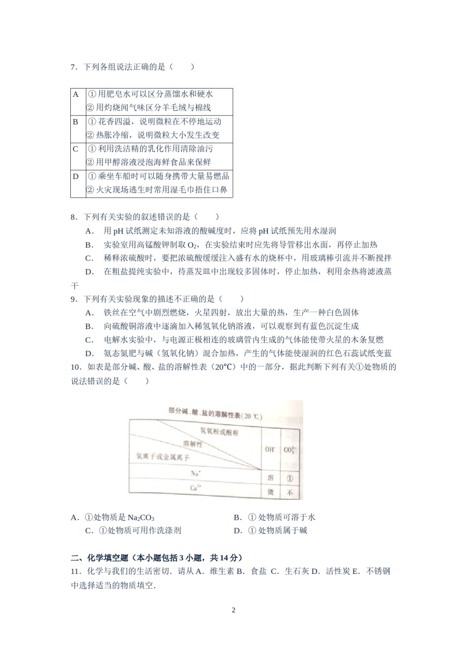2015年江苏省徐州市中考化学试题及答案.doc_第2页