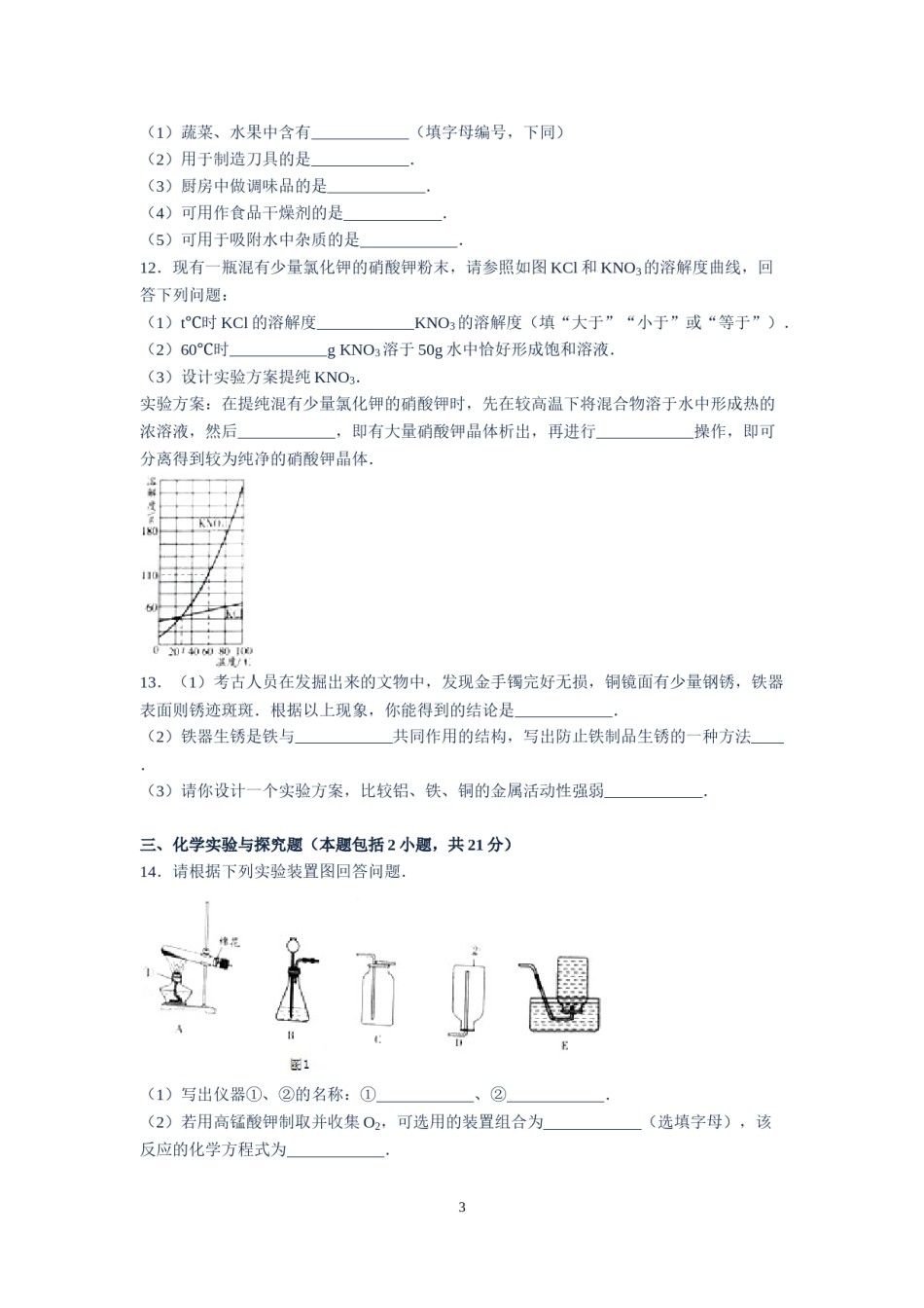 2015年江苏省徐州市中考化学试题及答案.doc_第3页