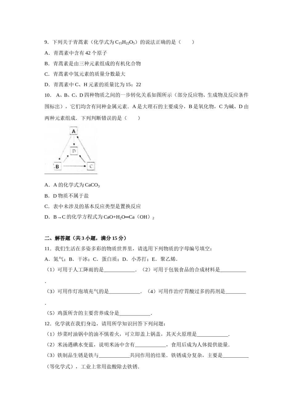 2016年江苏省徐州市中考化学试题及答案.doc_第2页