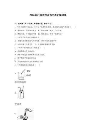 2016年江苏省徐州市中考化学试题及答案.doc