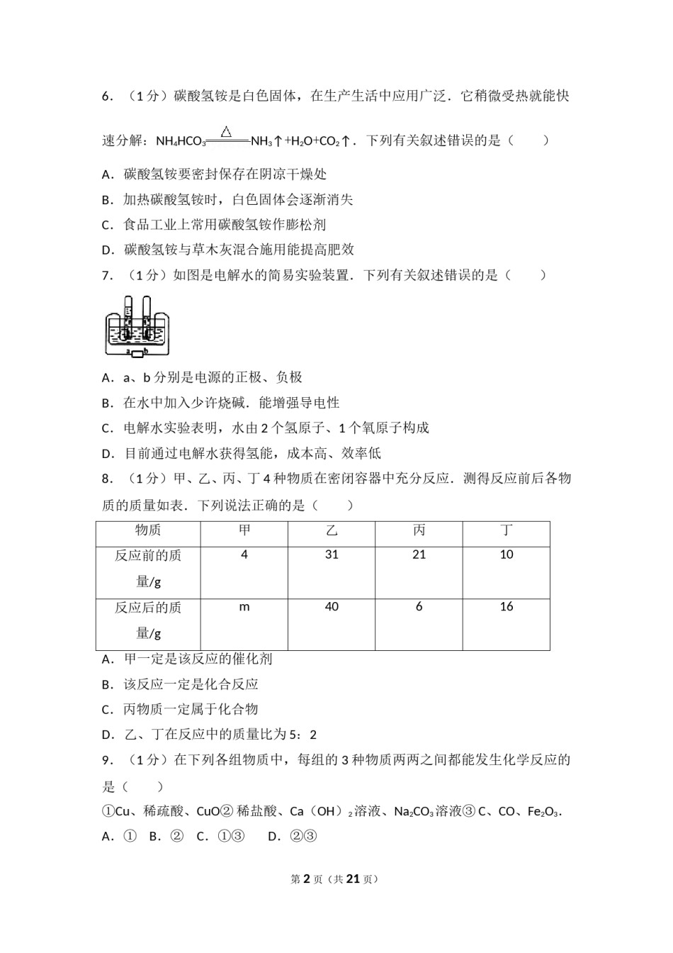 2017年江苏省徐州市中考化学试题及答案.doc_第2页