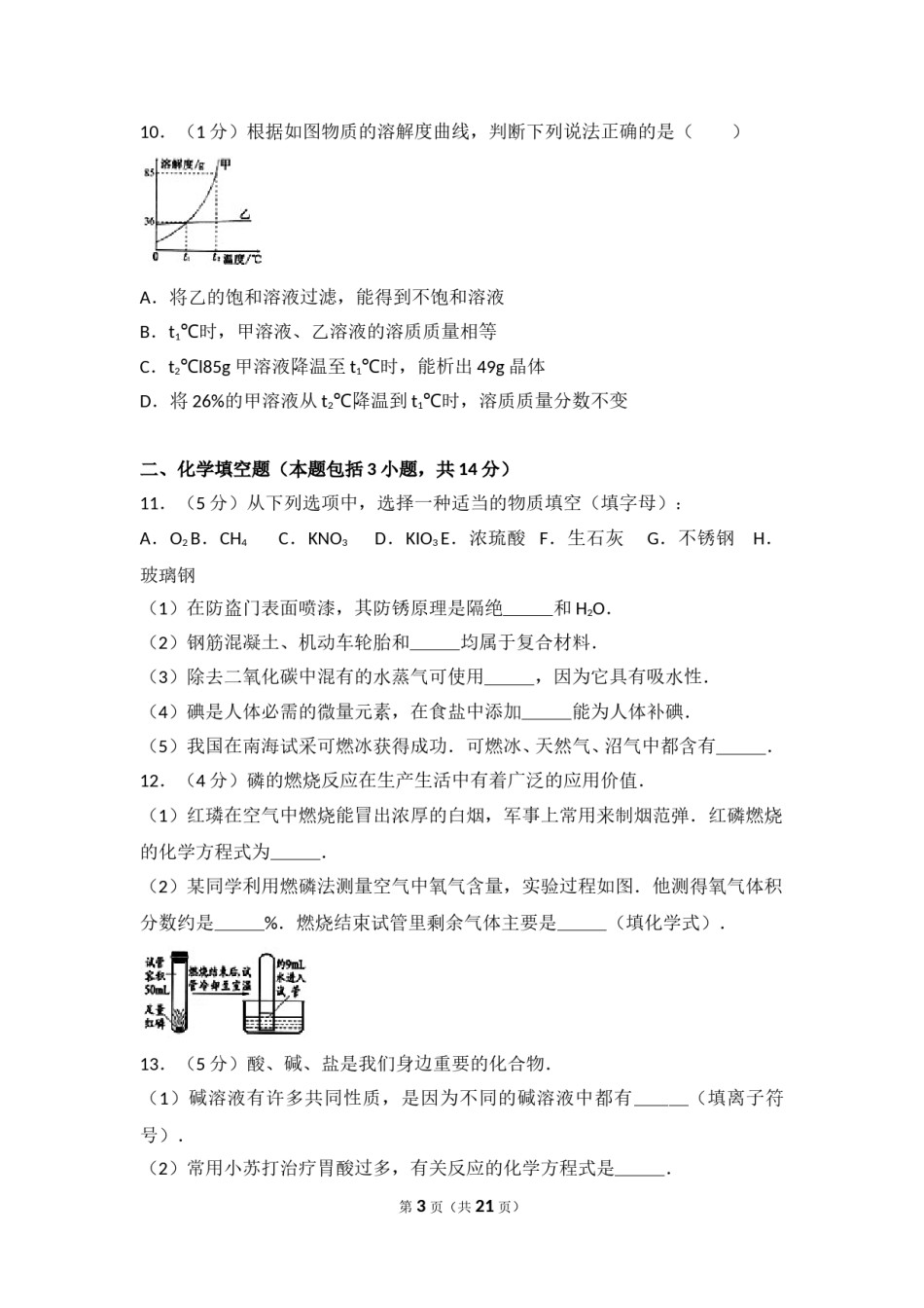 2017年江苏省徐州市中考化学试题及答案.doc_第3页