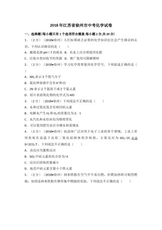 2018年江苏省徐州市中考化学试题及答案.doc