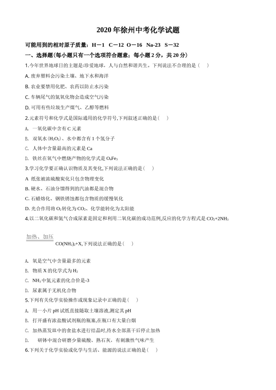 2020年江苏省徐州市中考化学试题及答案.doc_第1页