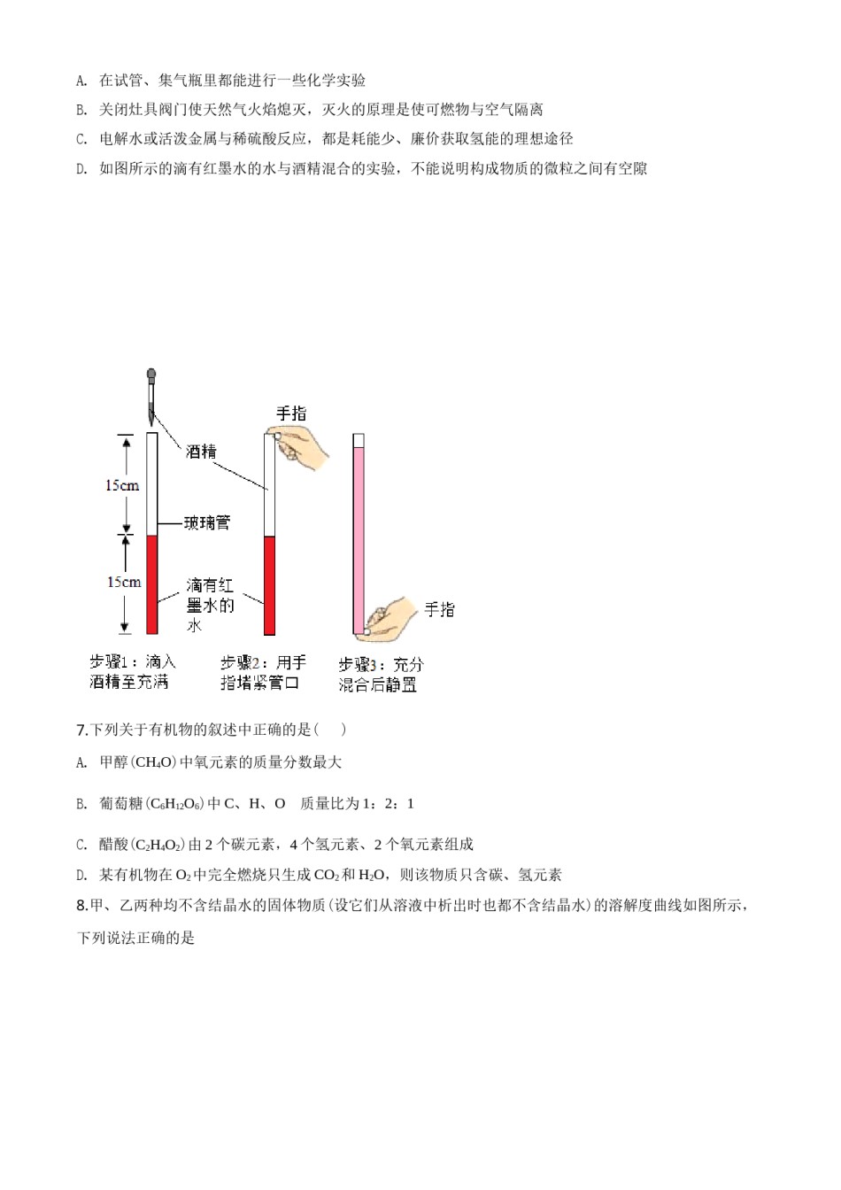 2020年江苏省徐州市中考化学试题及答案.doc_第2页