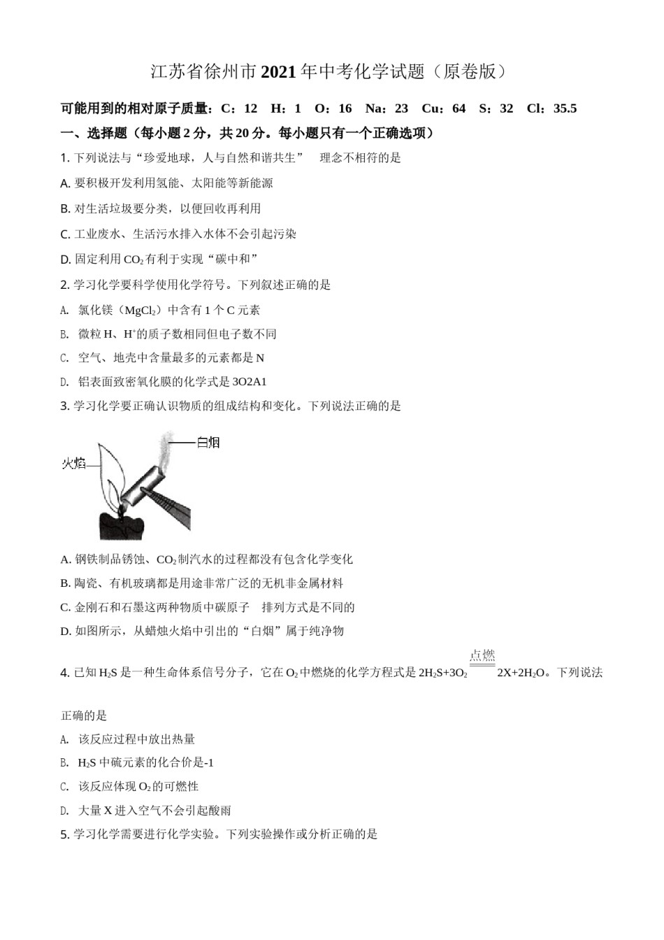 江苏省徐州市2021年中考化学试题（原卷版）.doc_第1页