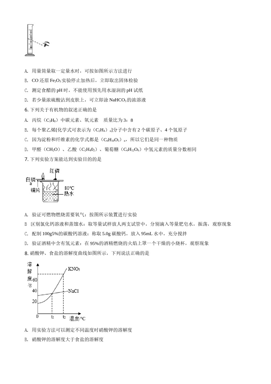 江苏省徐州市2021年中考化学试题（原卷版）.doc_第2页