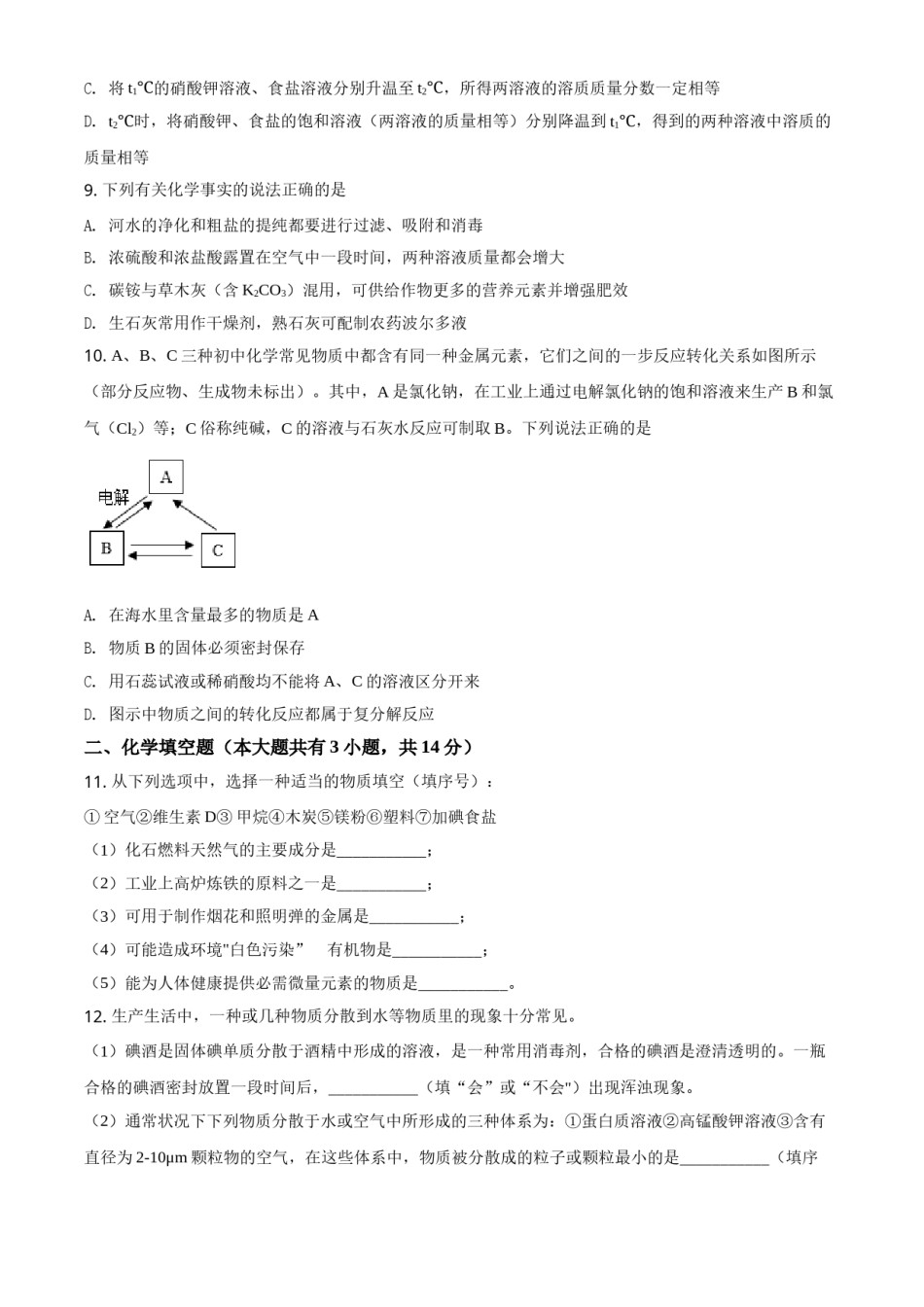 江苏省徐州市2021年中考化学试题（原卷版）.doc_第3页