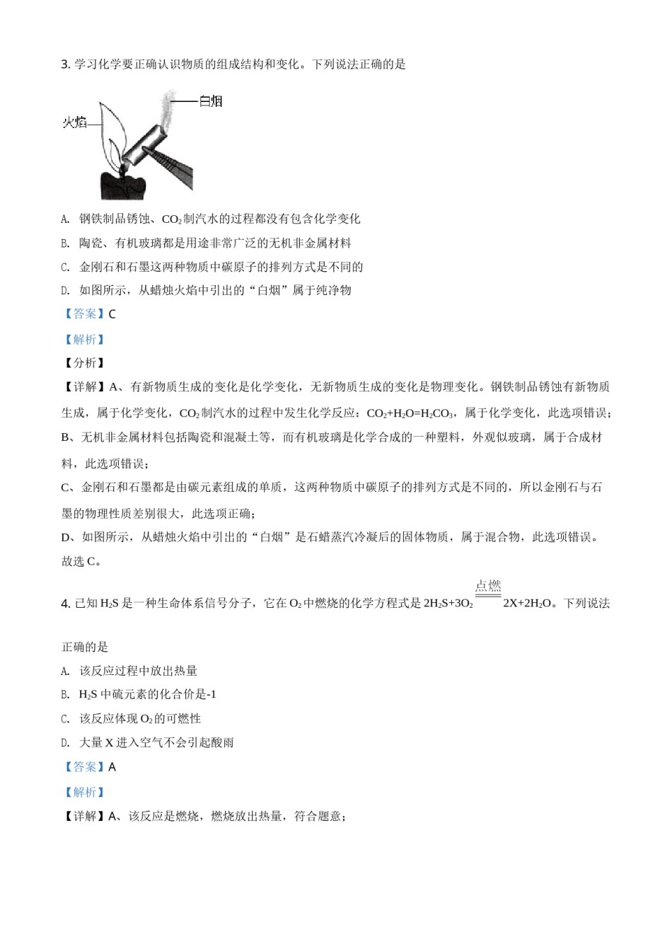 江苏省徐州市2021年中考化学试题（解析版）.doc_第2页