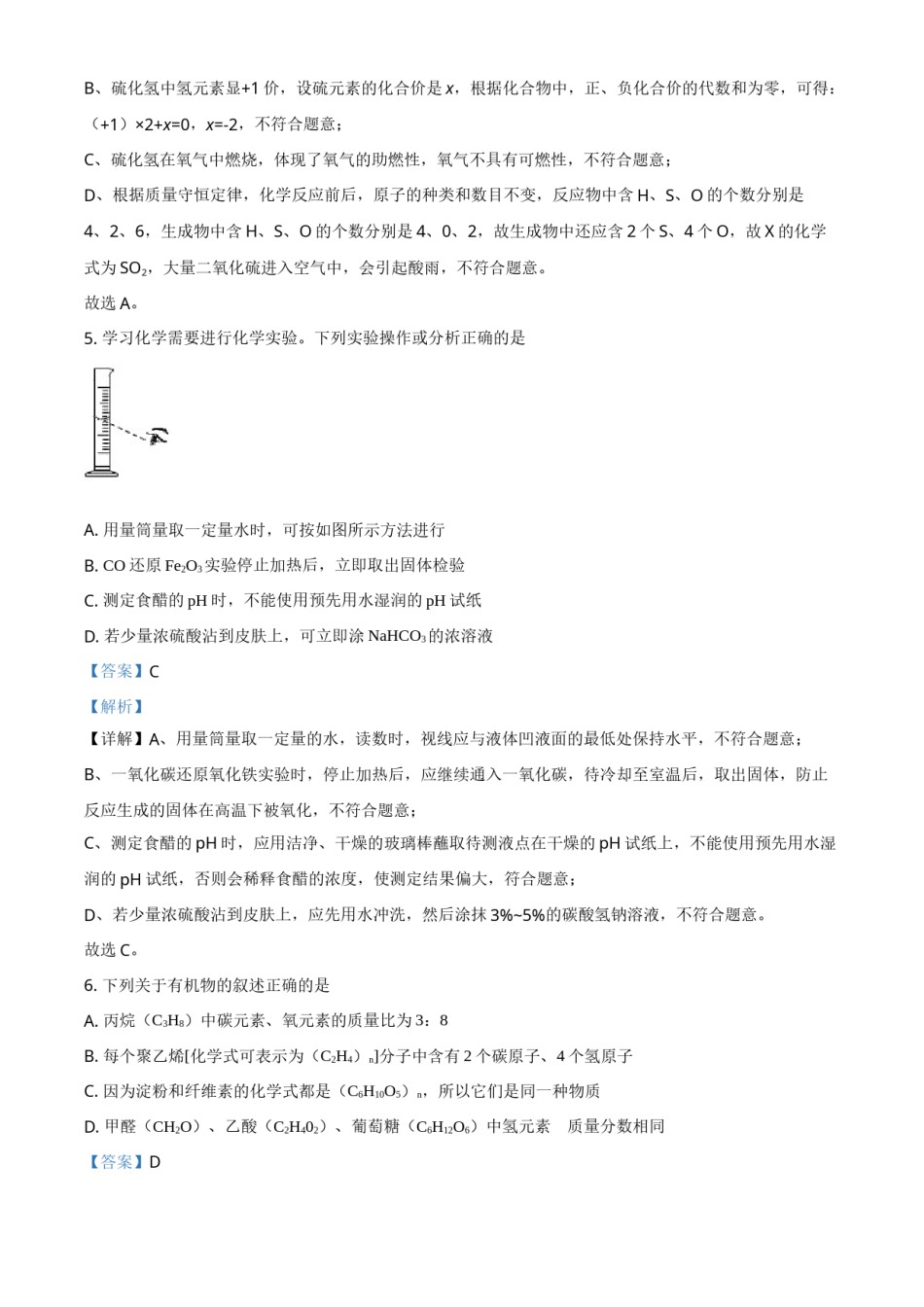 江苏省徐州市2021年中考化学试题（解析版）.doc_第3页