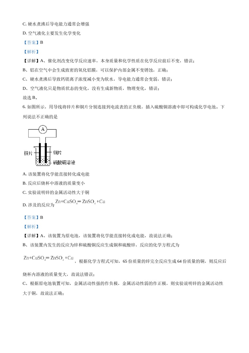 精品解析：2022年江苏省徐州市中考化学真题（解析版）.docx_第3页